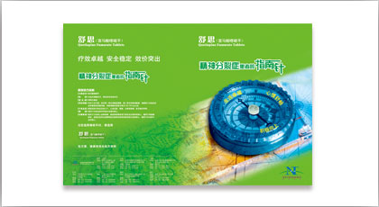 医药公司，药品公金公司，药品DA设计，画册设计，样本设计，宣传册设计，印刷,上海设计公司，上海广告设计公司，brochure design, catalogue design,flyer design,leaflet design,tri-fold brochure design,bi-fold brochure design