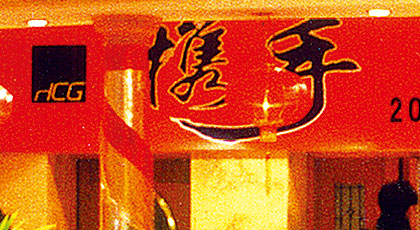 建材行业，制造行业，投资者见面会，宣讲会，酒会，答谢晚宴，经销商会议，年会，巡展