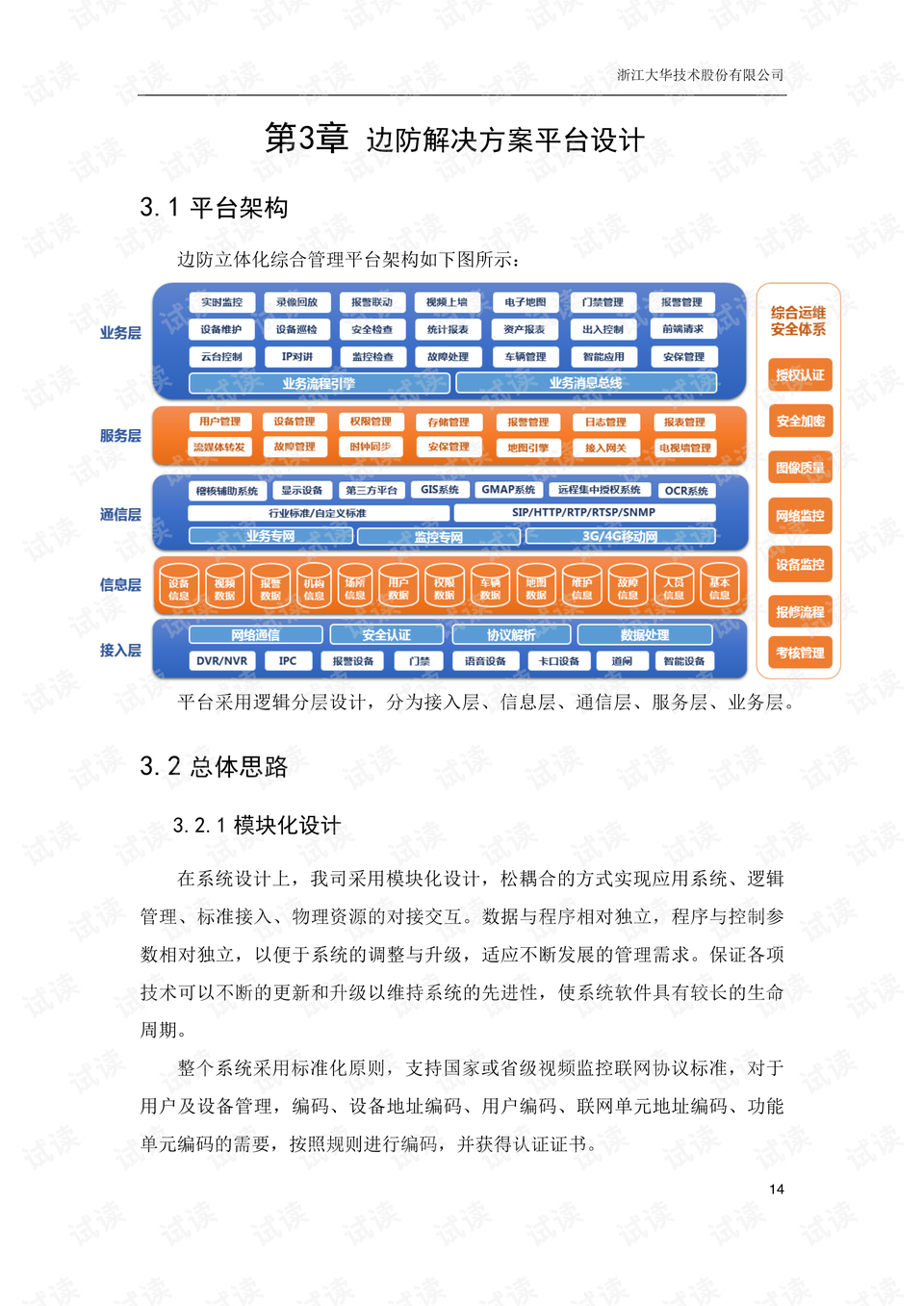 防范:澳门f精准正最精准龙门客栈,详细解答、解释与落实